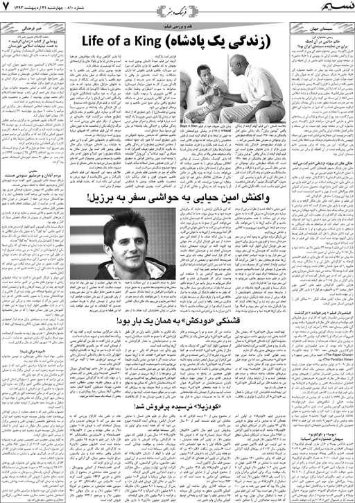 صفحه فرهنگ و هنر روزنامه نسیم شماره 810